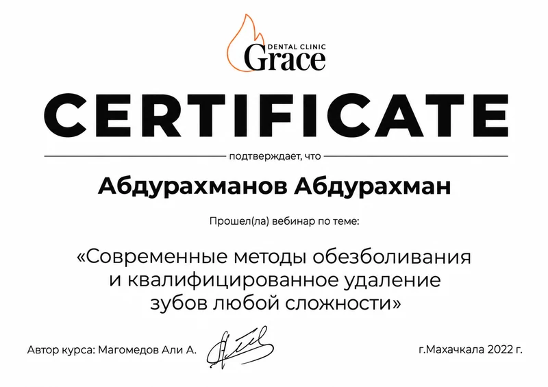 Современные методы обезболивания и квалифицированное удаление зубов любой сложности. Сертификат вебинара · 2022