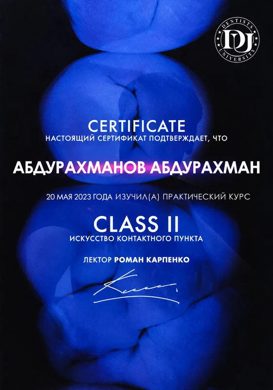 CLASS II. Искусство контактного пункта. Сертификат курса · 20 мая 2023