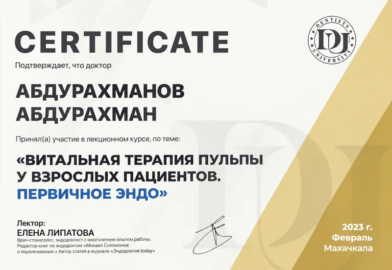 Витальная терапия пульпы у взрослых пациентов. Первичное эндо. Сертификат курса · Февраль 2023