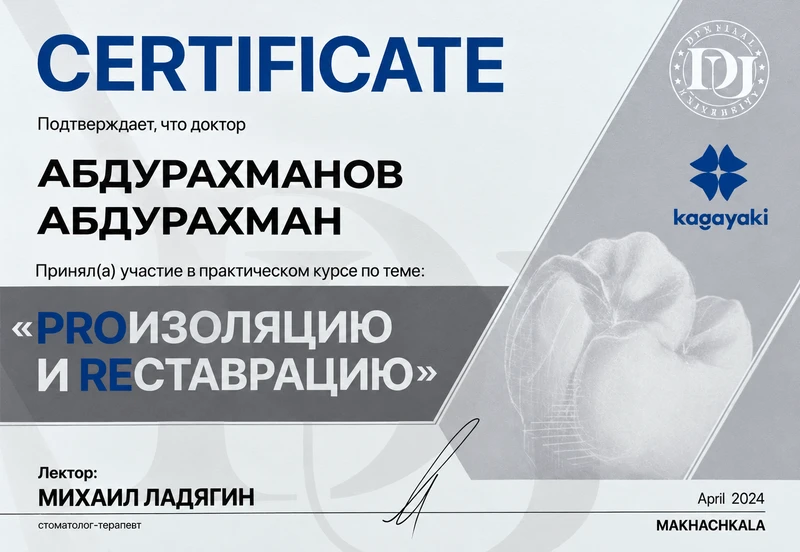 PROИЗОЛЯЦИЮ И REСТАВРАЦИЮ. Сертификат курса · Апрель 2024