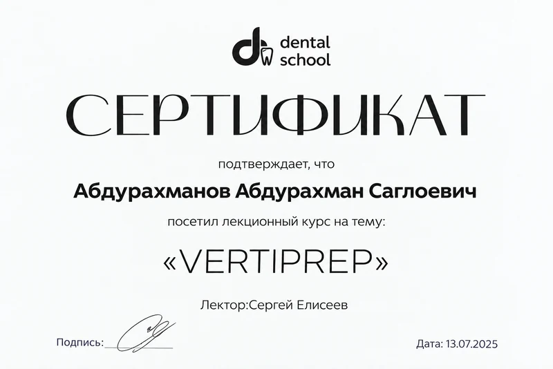 VERTIPREP. Сертификат курса · 13 июля 2025