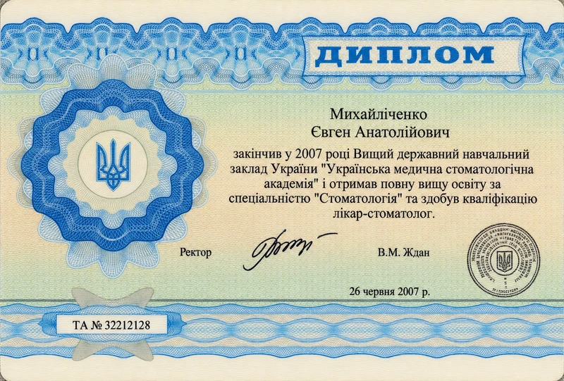 Диплом специалиста. Стоматология. Диплом · 26 июня 2007