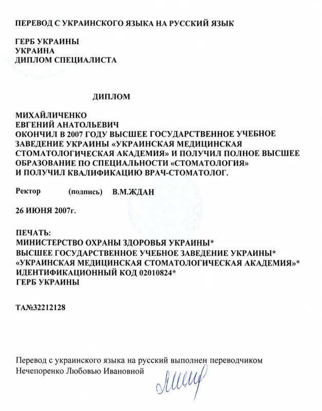 Перевод диплома на русский язык. Перевод · Диплом от 26 июня 2007