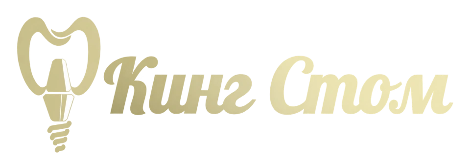 Кинг Стом